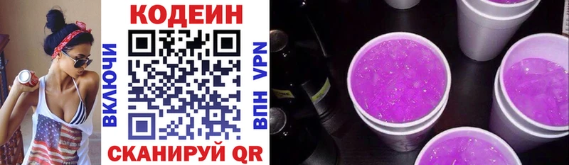 Кодеиновый сироп Lean напиток Lean (лин) Новотитаровская